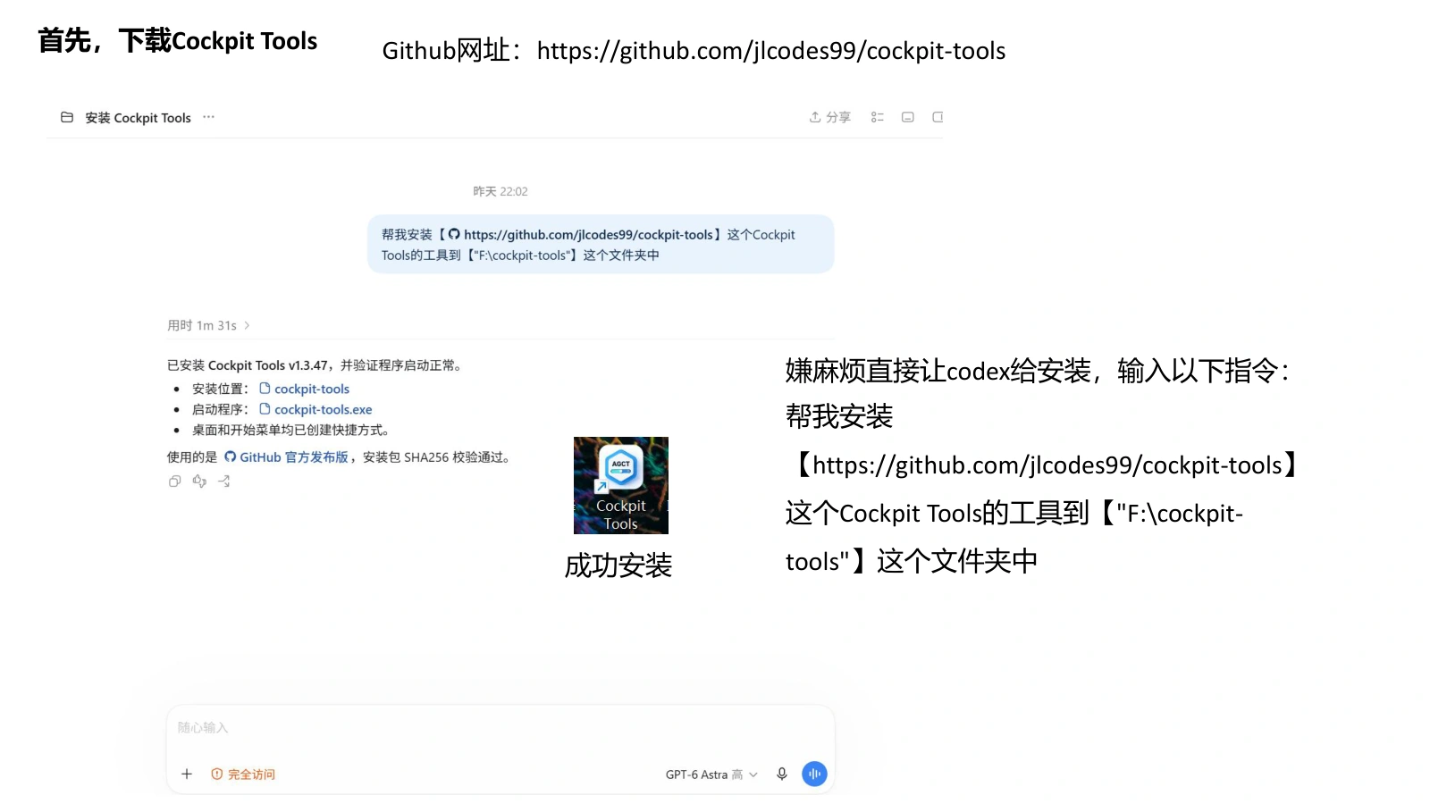 cockpit-tools 一键切换codex账号登录信息 · 原图文第 3 页