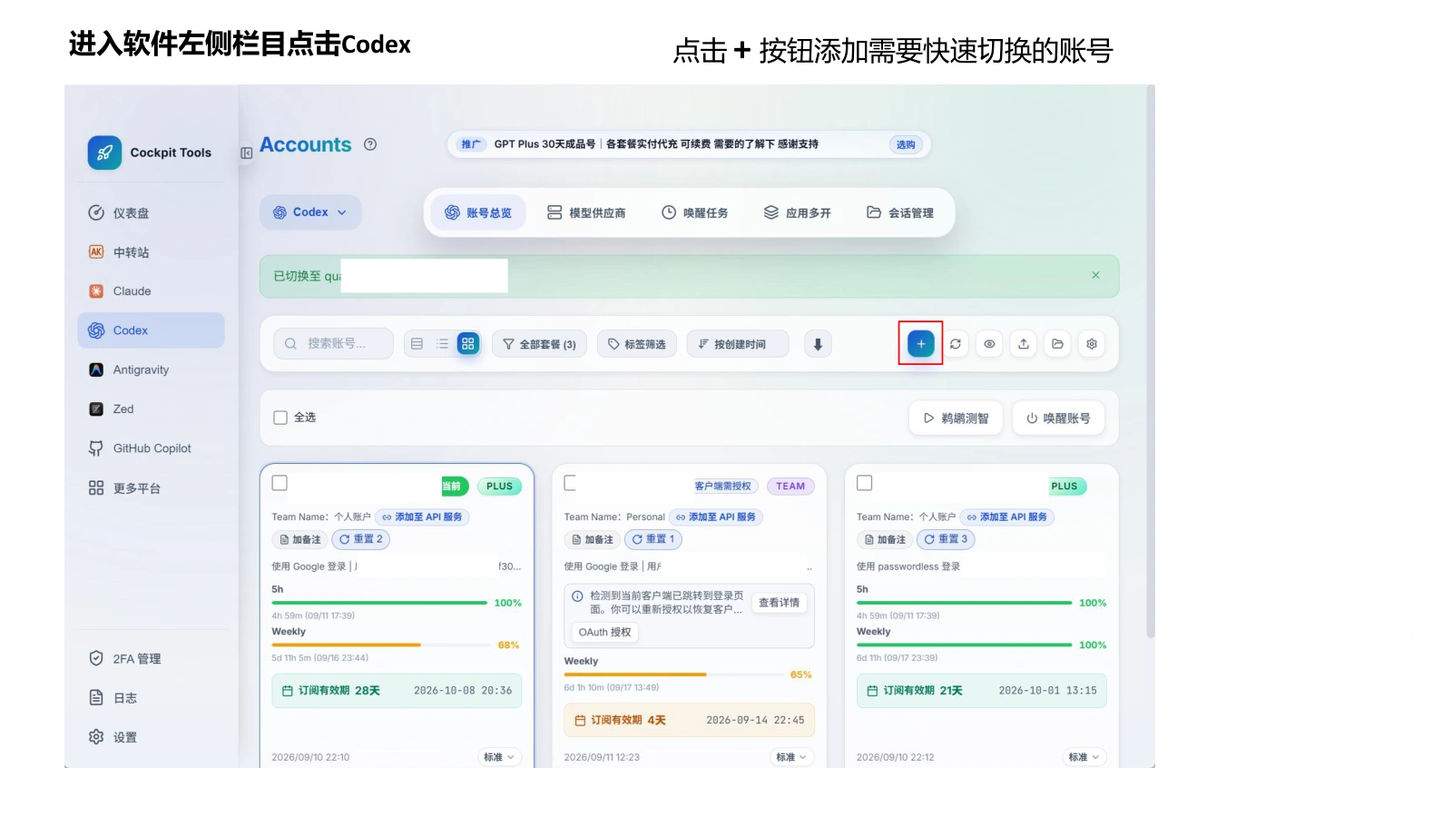 cockpit-tools 一键切换codex账号登录信息 · 原图文第 4 页