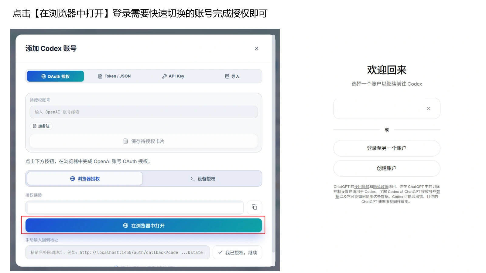 cockpit-tools 一键切换codex账号登录信息 · 原图文第 5 页