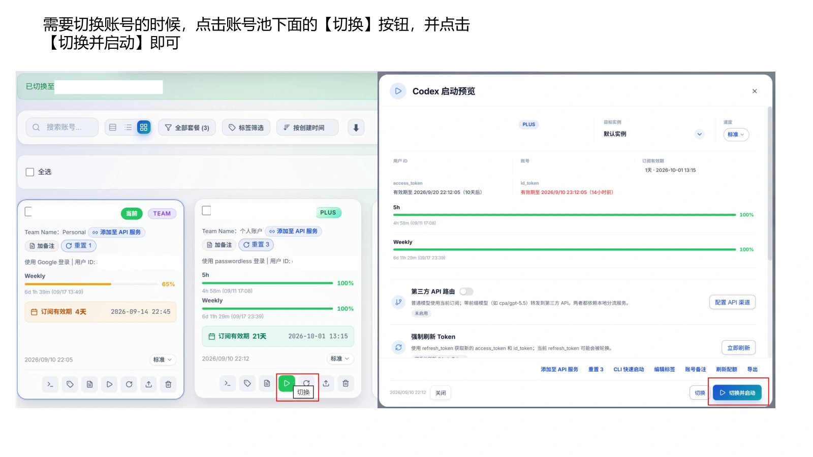 cockpit-tools 一键切换codex账号登录信息 · 原图文第 6 页