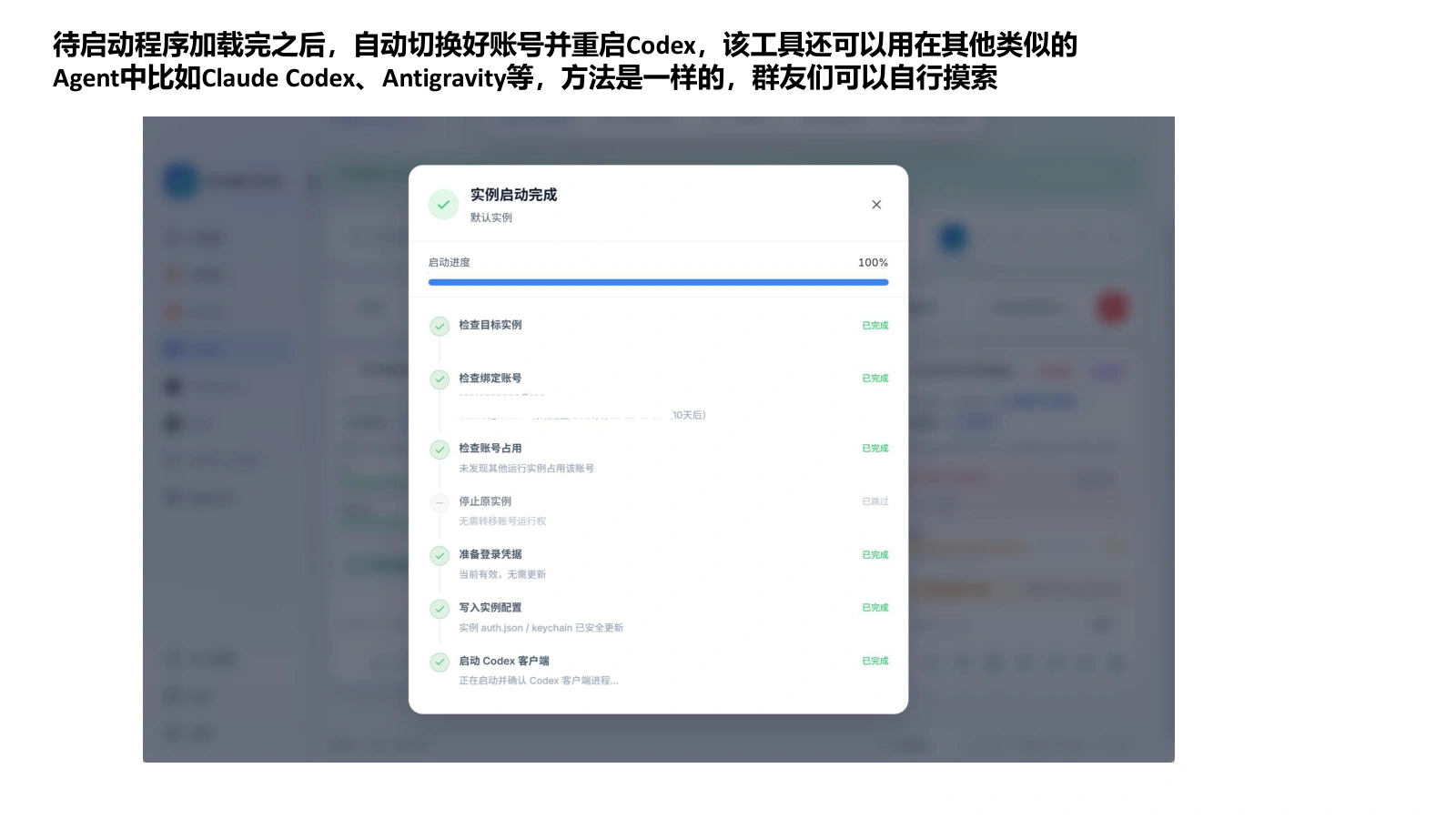 cockpit-tools 一键切换codex账号登录信息 · 原图文第 7 页