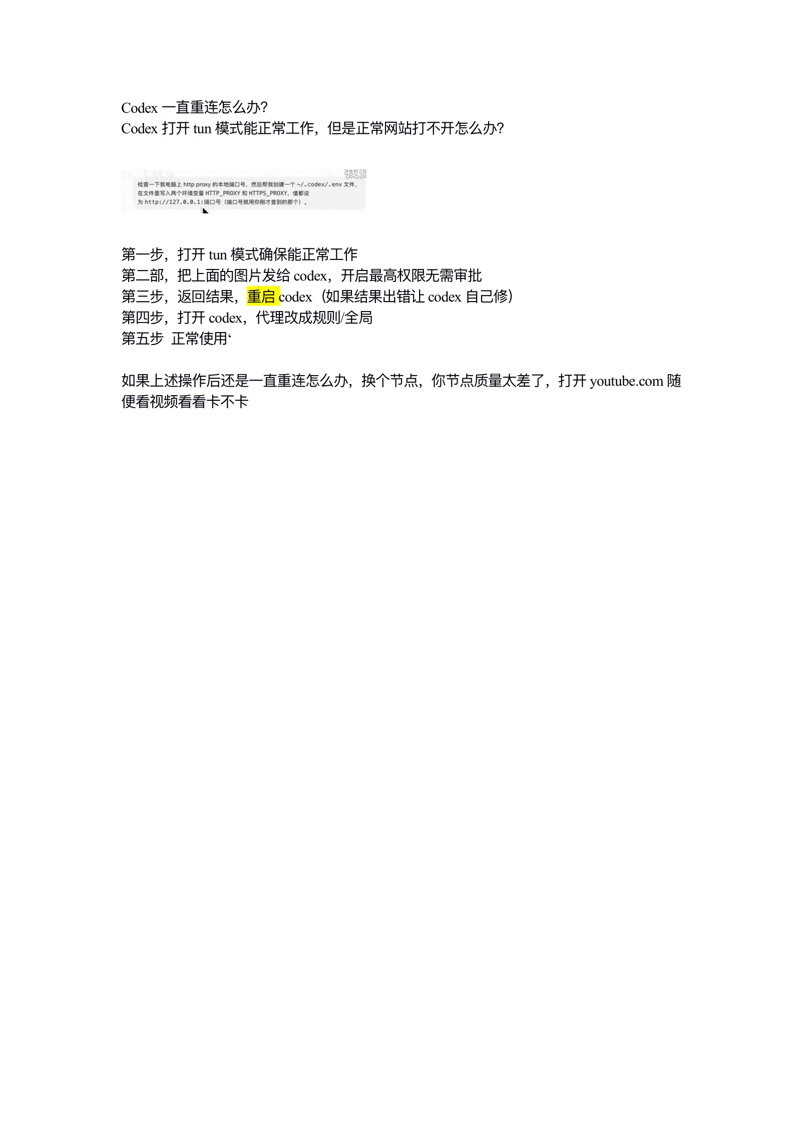Codex一直重连怎么办？ · 原图文第 1 页